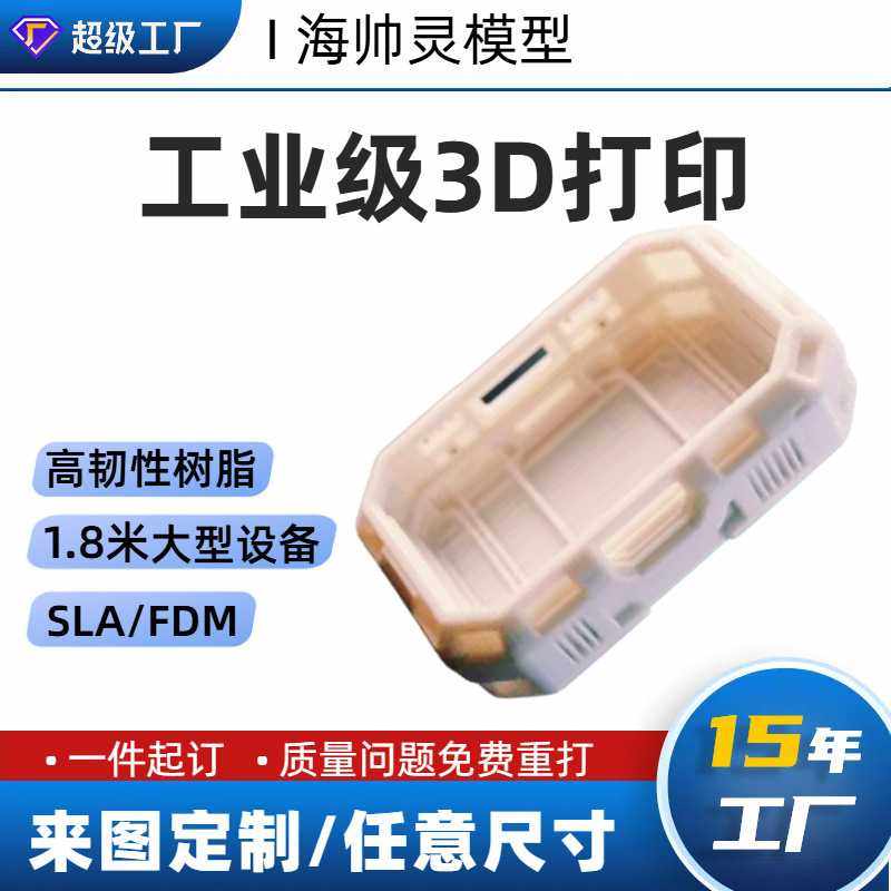 树脂abs增强尼龙3d打印服务工业零件翻模塑料模型制品fdm手板打样