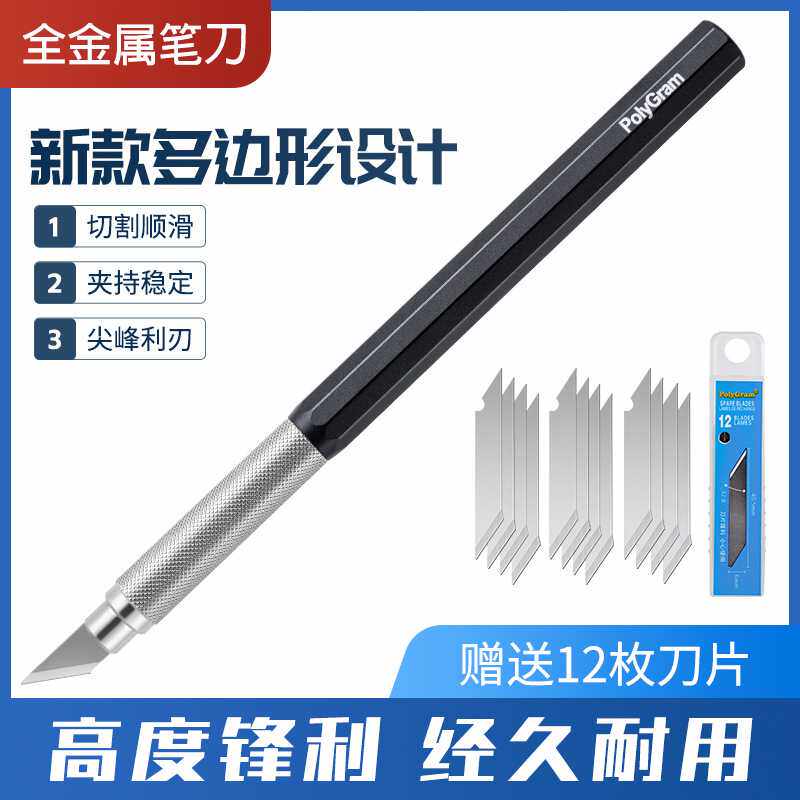 PolyGram模型工具笔刀宽口刻刀高达军事模型切割刀工具新手雕刻