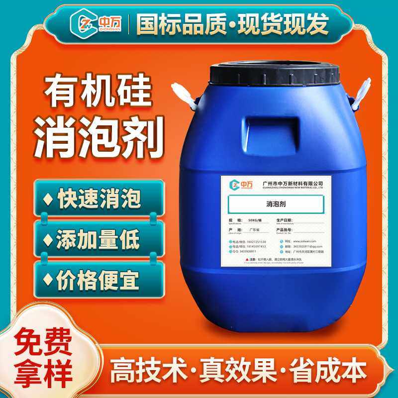 有机硅消泡剂污水处理消泡剂涂料油墨洗涤线切割切削液工业消泡剂