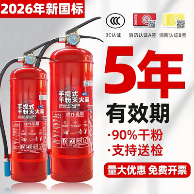 4公斤干粉灭火器商铺用套装