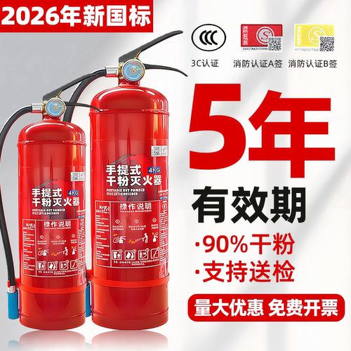 4公斤干粉灭火器商铺用套装