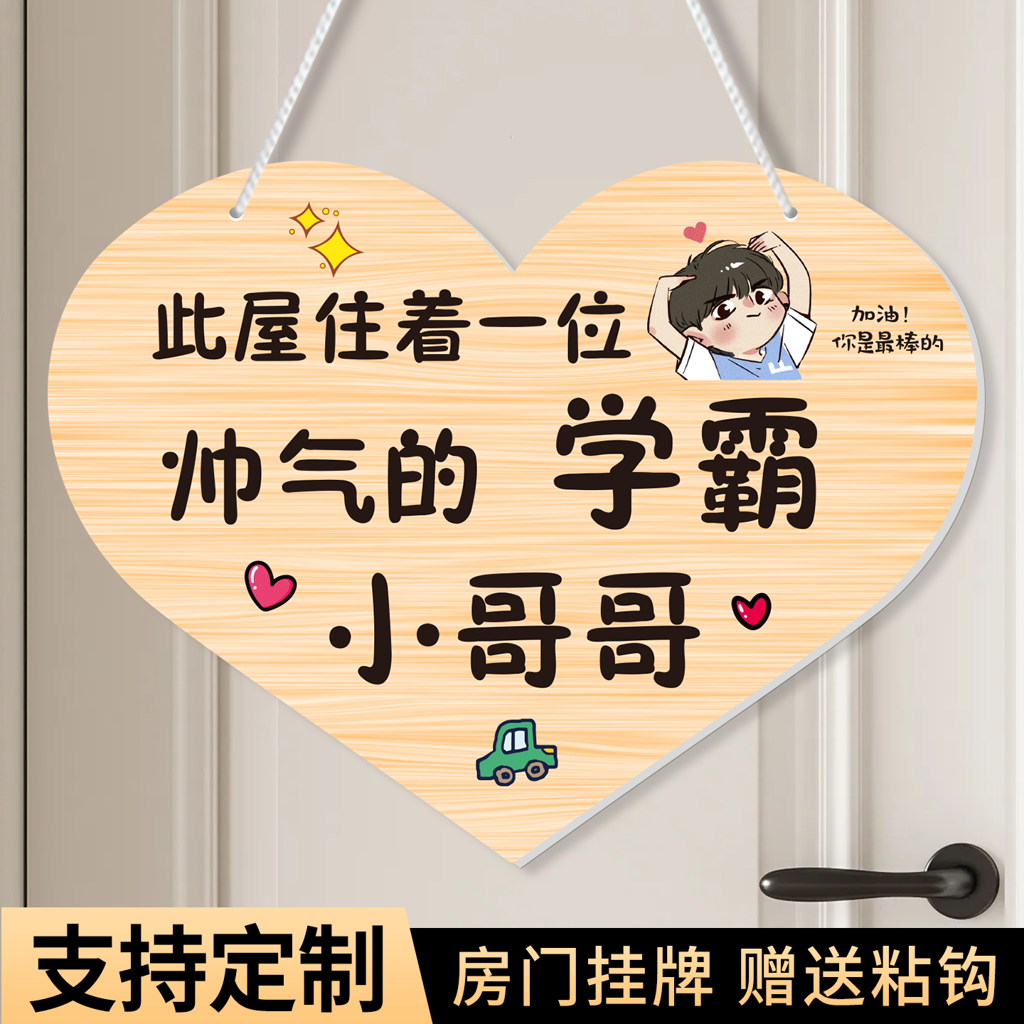 儿童房装饰挂牌定制男孩房间门牌