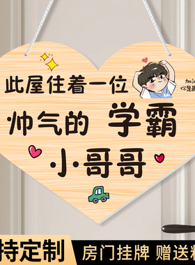 儿童房装饰挂牌定制男孩房间门牌