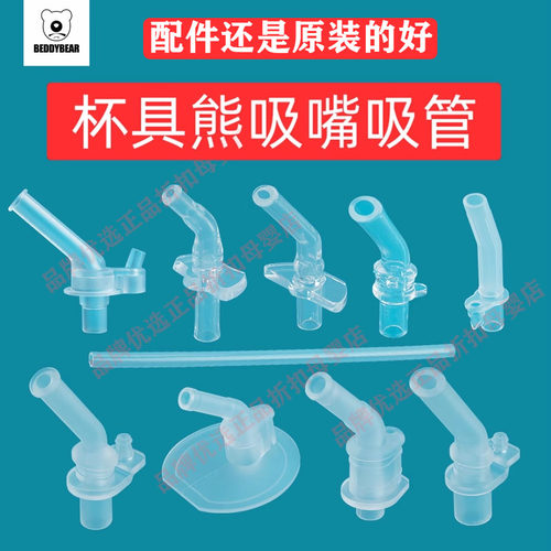 杯具熊儿童保温杯吸嘴管配件正品