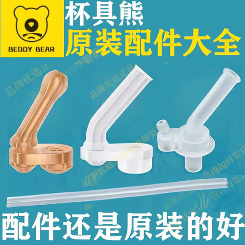杯具熊吸嘴吸管原装正品新款耳朵