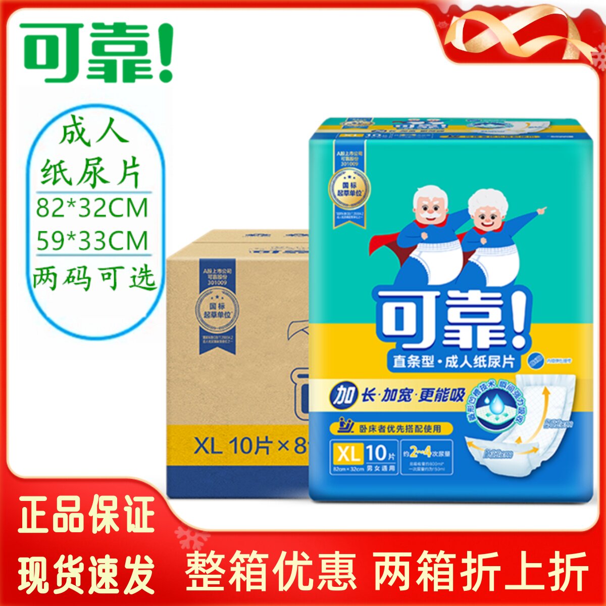可靠成人纸尿片82*32直条型尿布片老人尿裤尿不湿垫片8字型59*33