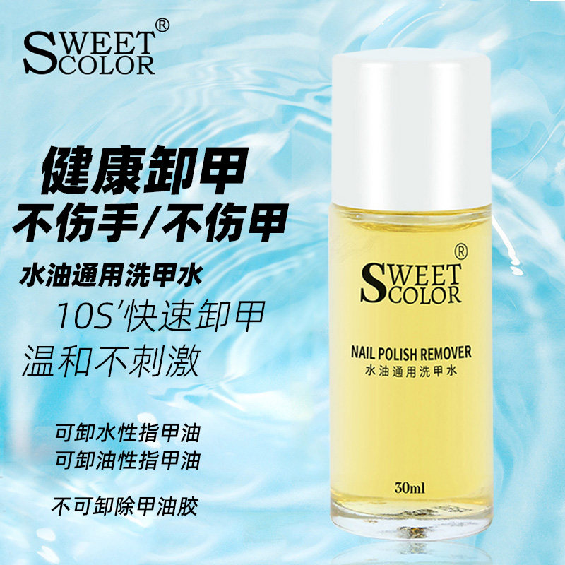 卸甲水洗甲水养护滋润温和不伤手指甲油美甲店专用卸甲水