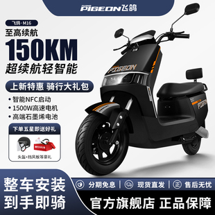 飞鸽电动摩托车长续航智能NFC电摩大功率高速电摩双碟刹电瓶车