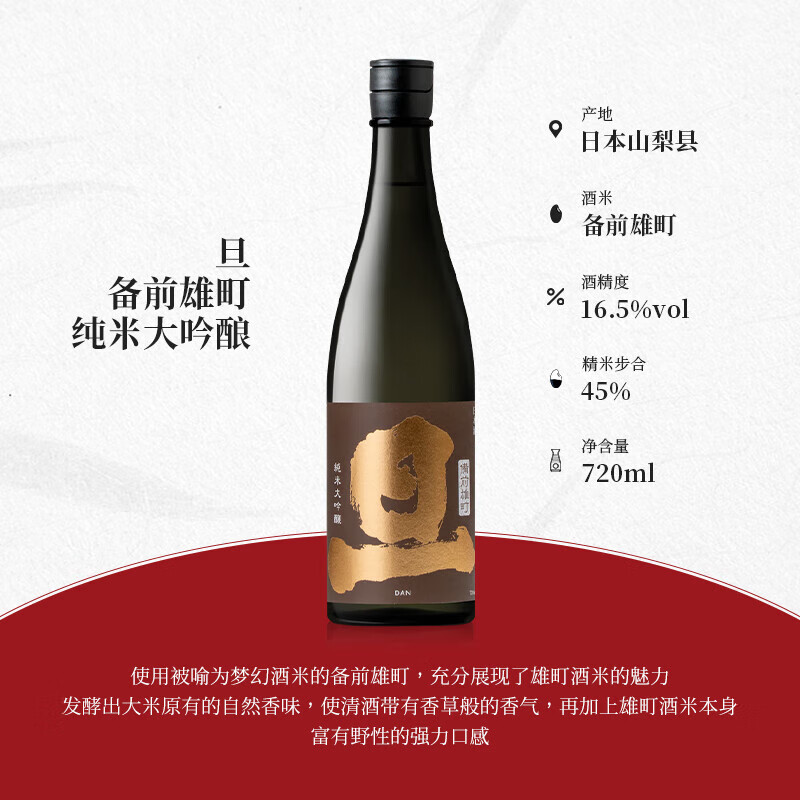 日本旦备前雄町山废纯米大吟酿