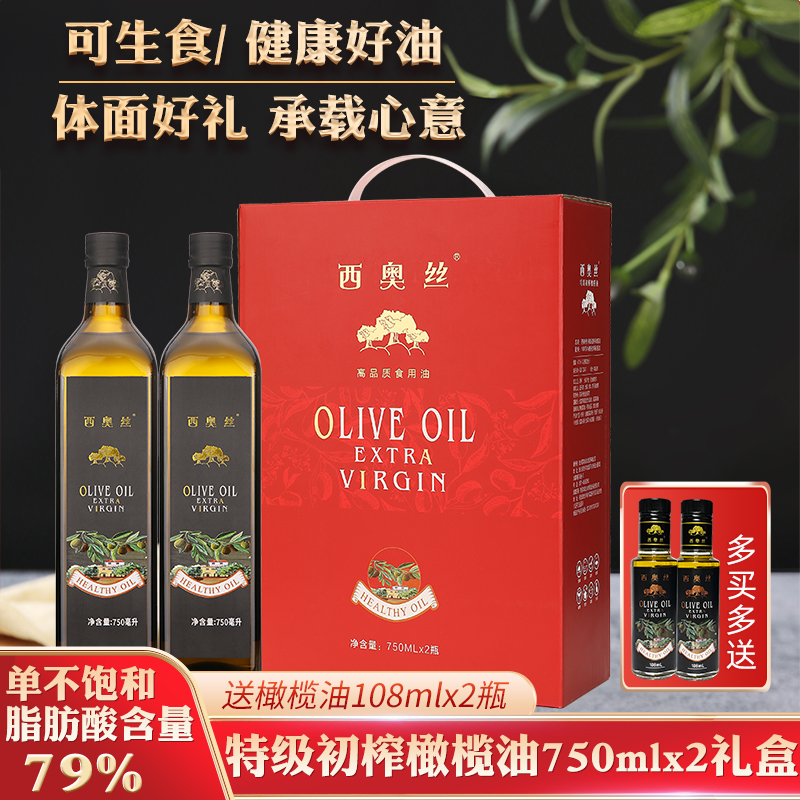 特级初榨橄榄油750MLx2礼盒橄榄食用油西班牙原油进口可生食凉拌