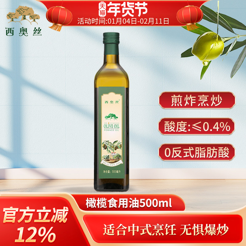 正品西班牙原油进口油橄榄食用油西奥丝500ml高温烹饪炒菜煎炸,粮油调味/速食/干货/烘焙,橄榄油,淘宝优惠券,粉丝福利购,淘宝优惠卷