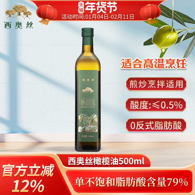 西奥丝纯橄榄油500ml中式高温烹饪炒菜食用油凉拌0反式脂肪酸,粮油调味/速食/干货/烘焙,橄榄油,淘宝优惠券,粉丝福利购,淘宝优惠卷