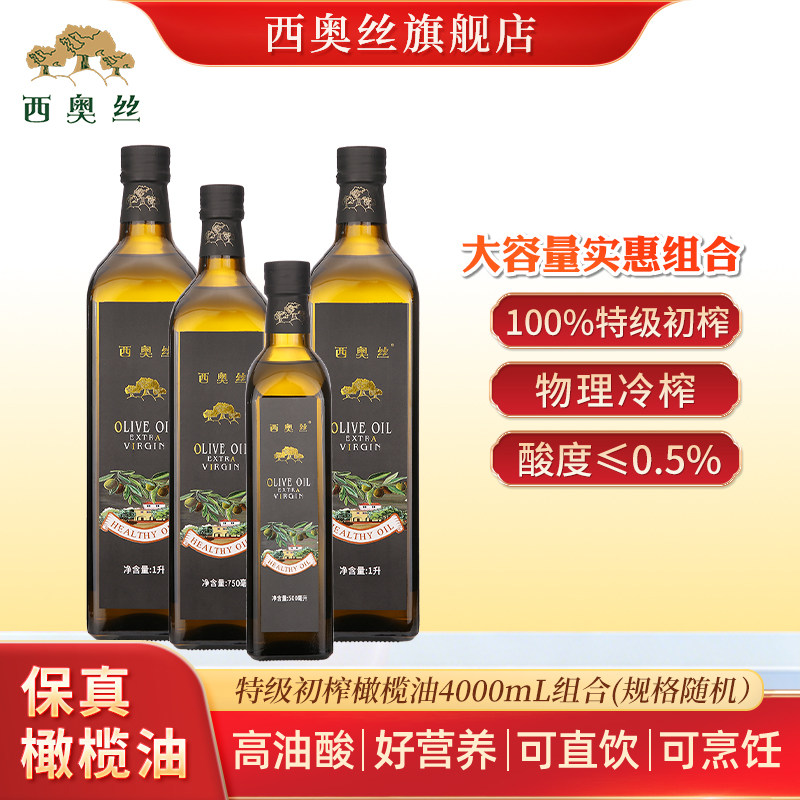 临期特价西奥丝特级初榨橄榄油4000mL组合系列规格随机发食用油