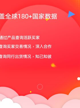 外贸数据代查询全球买家搜索外贸海量报关数据跨境海运提单HS编码