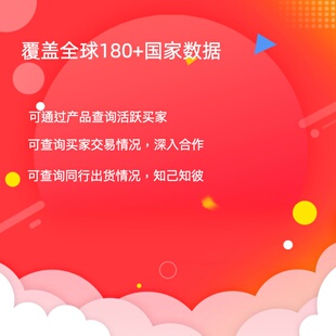 外贸数据查询 全球买家搜索外贸海量报关数据跨境海运提单HS编码