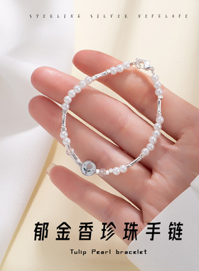 郁金香仿珍珠手链女法式甜美高级感竹节光珠拼接手串小众手饰ins