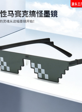 新款馬赛克眼镜二次元太阳镜女我的世界搞怪派对个性潮像素墨镜男