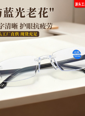 直销时尚防蓝光切边老花镜男智能变焦高清无框抗疲劳老花眼镜