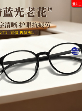 超轻防蓝光老花镜大框椭圆形高清老视镜复古文艺老花眼镜现货
