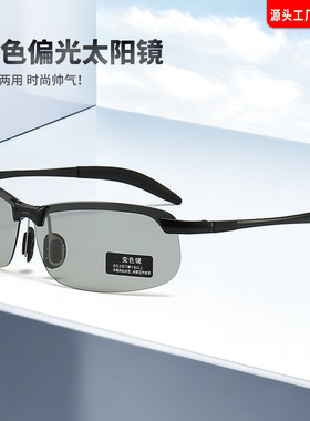 时尚偏光变色太阳镜女日夜两用墨镜男士开车驾驶夜视太阳眼镜