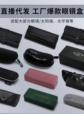 一件近视眼镜盒太阳镜收纳盒天地盖套装爆款眼镜配件