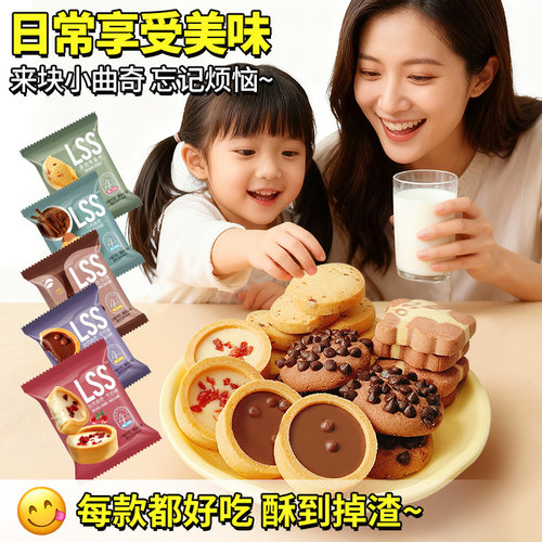 巧能曲奇挞壳曲奇5种多口味混合解馋饼干零食独立包装组合小零食