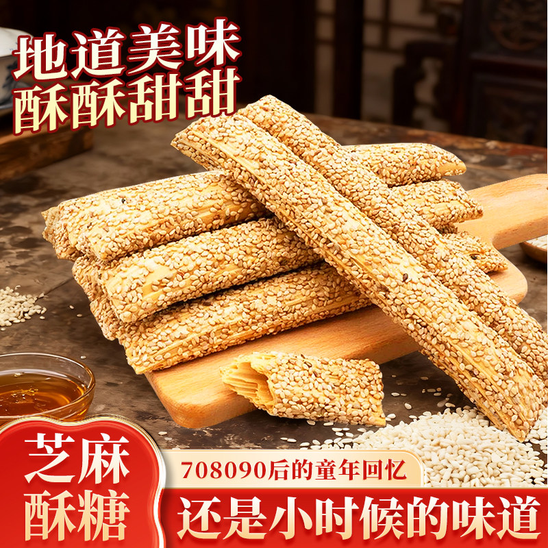 芝麻酥糖山东特产空心杆麦芽糖传传统糖果