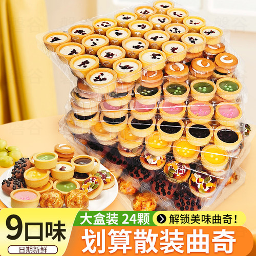 【新鲜发货】九种口味爆款来袭曲奇饼干挞壳灌浆大版饼干零食糕点