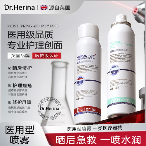 DR医用透明质酸钠修复液喷雾敷料皮肤修复痤疮敏感愈合150g/瓶1