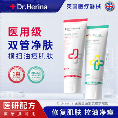 DR.HERINA医用洗面奶祛痘控油敏感肌温和清洁细腻提亮肤色4