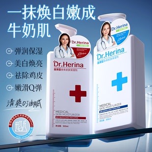 Dr.Herina医用身体保湿 干燥止痒润肤乳皮肤嫩白3 补水保湿 滋润四季