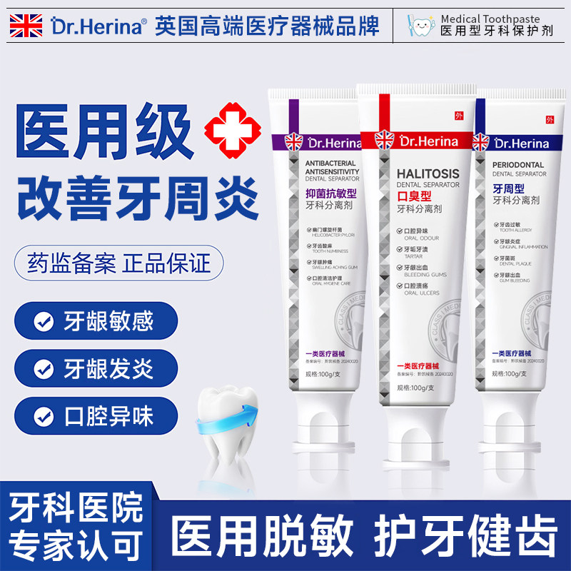 DR.HERINA医用牙科分离剂清洁口腔抑菌膏益生菌牙龈清新健康34