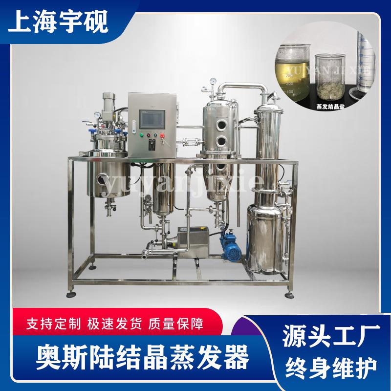 化工电镀低温蒸发器厂家奥斯陆废水蒸发器 循环结晶废水蒸发器