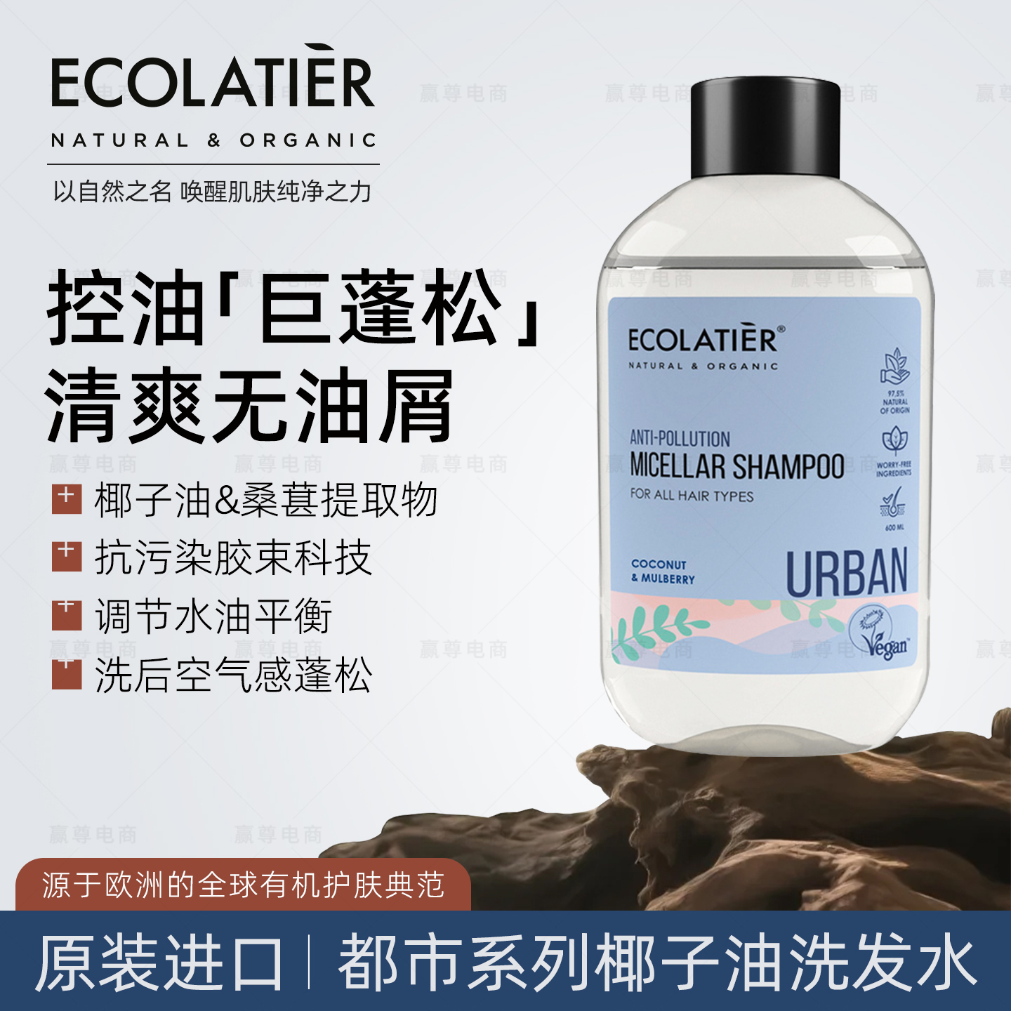 Ecolatier修护受损阿甘果洗发水