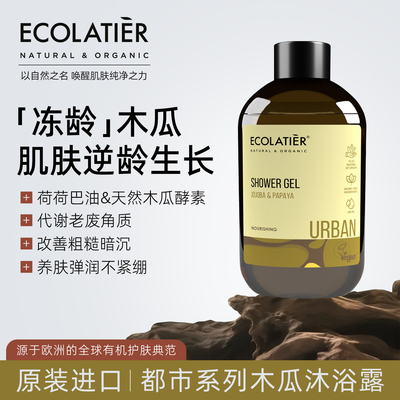 Ecolatier养肤木瓜沐浴露