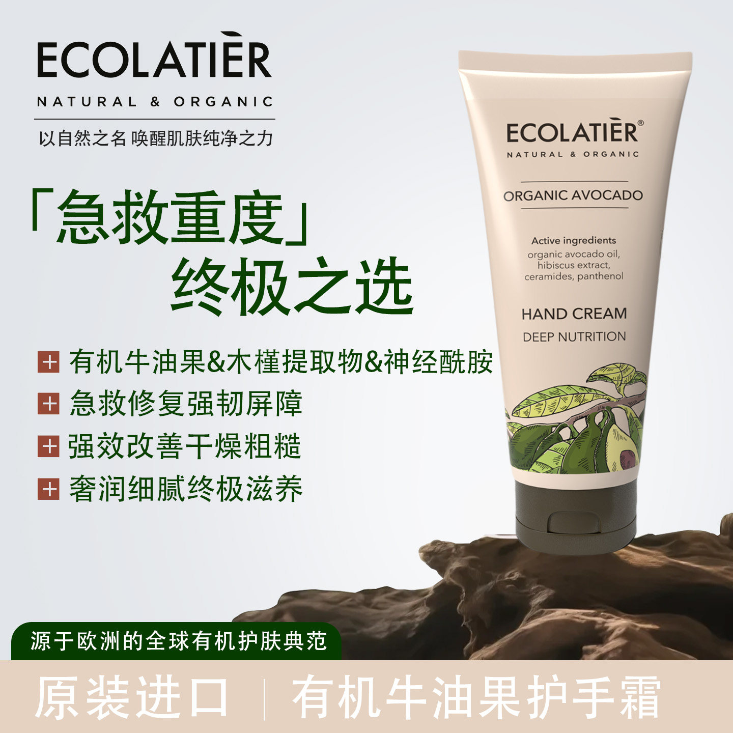 Ecolatier进口有机牛油果护手霜100ml多支