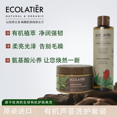 Ecolatier有机芦荟洗护发膜套装