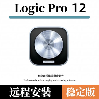 2026新版Logic Pro 12专业编曲录音混音苹果电脑音乐制作软件Mac