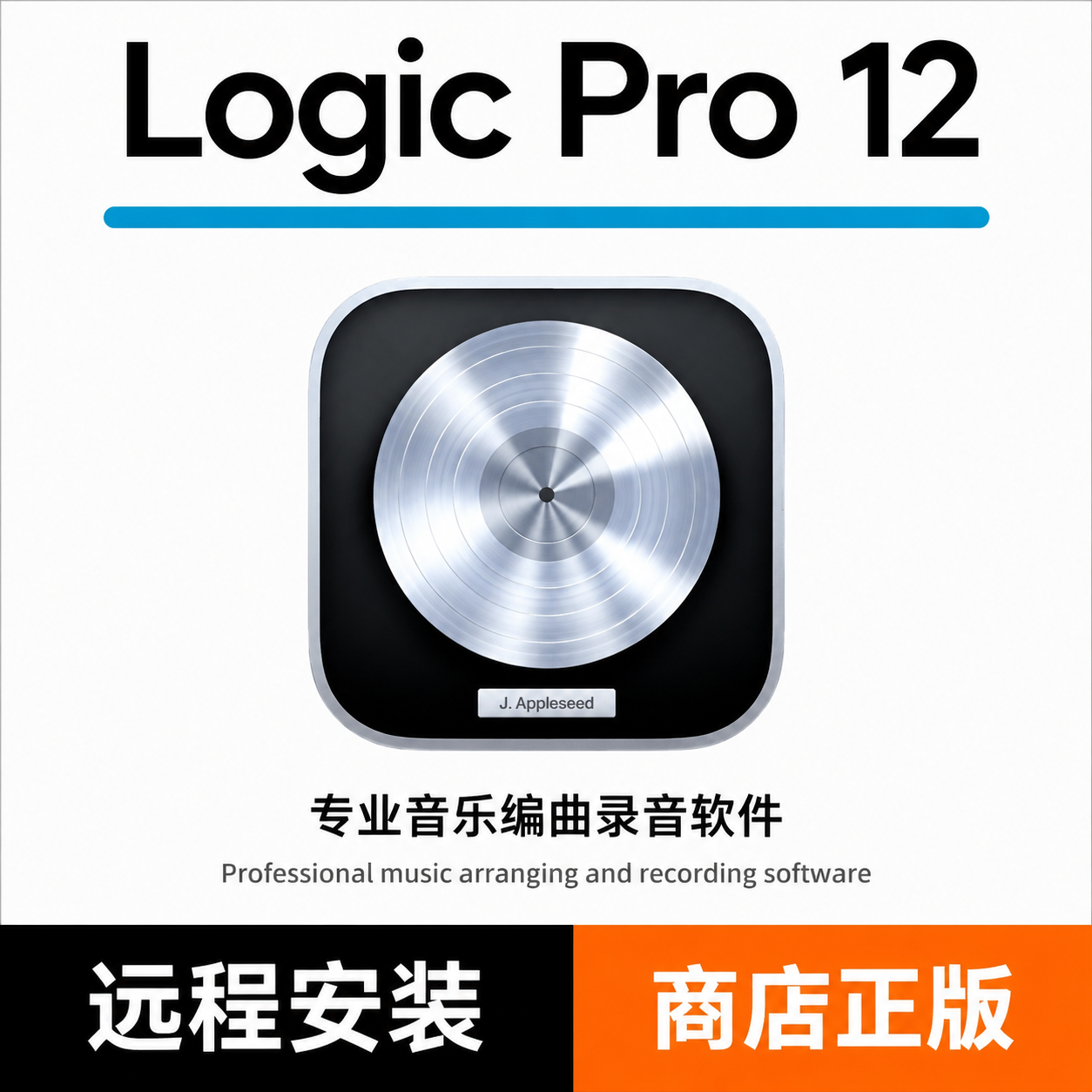 2026新版Logic Pro 12专业编曲录音混音苹果电脑音乐制作软件Mac