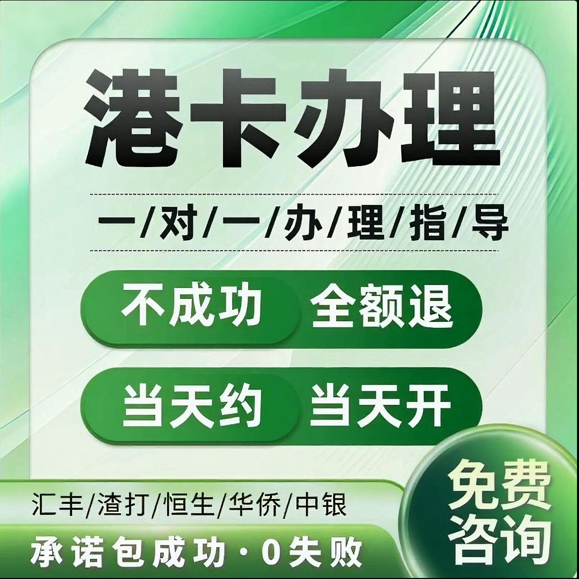 香港银行卡汇丰开户预约个人港卡办理渣打中银恒生星展华侨东亚
