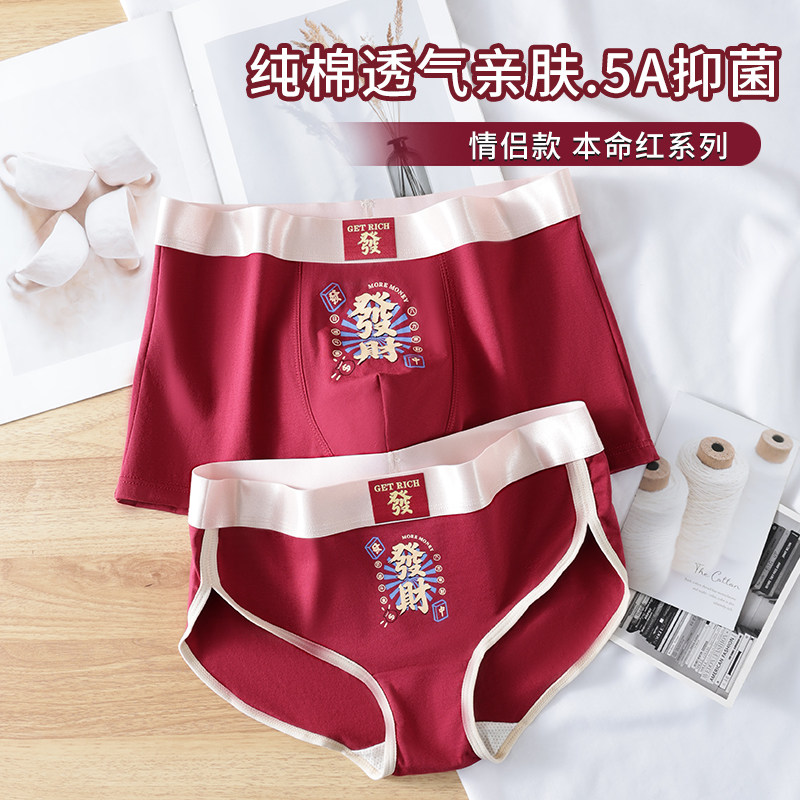 纯棉情侣内裤一男一女本命年红色三角裤女2026新款马年男款平角裤,女士内衣/男士内衣/家居服,男平角内裤,淘宝优惠券,粉丝福利购,淘宝优惠卷