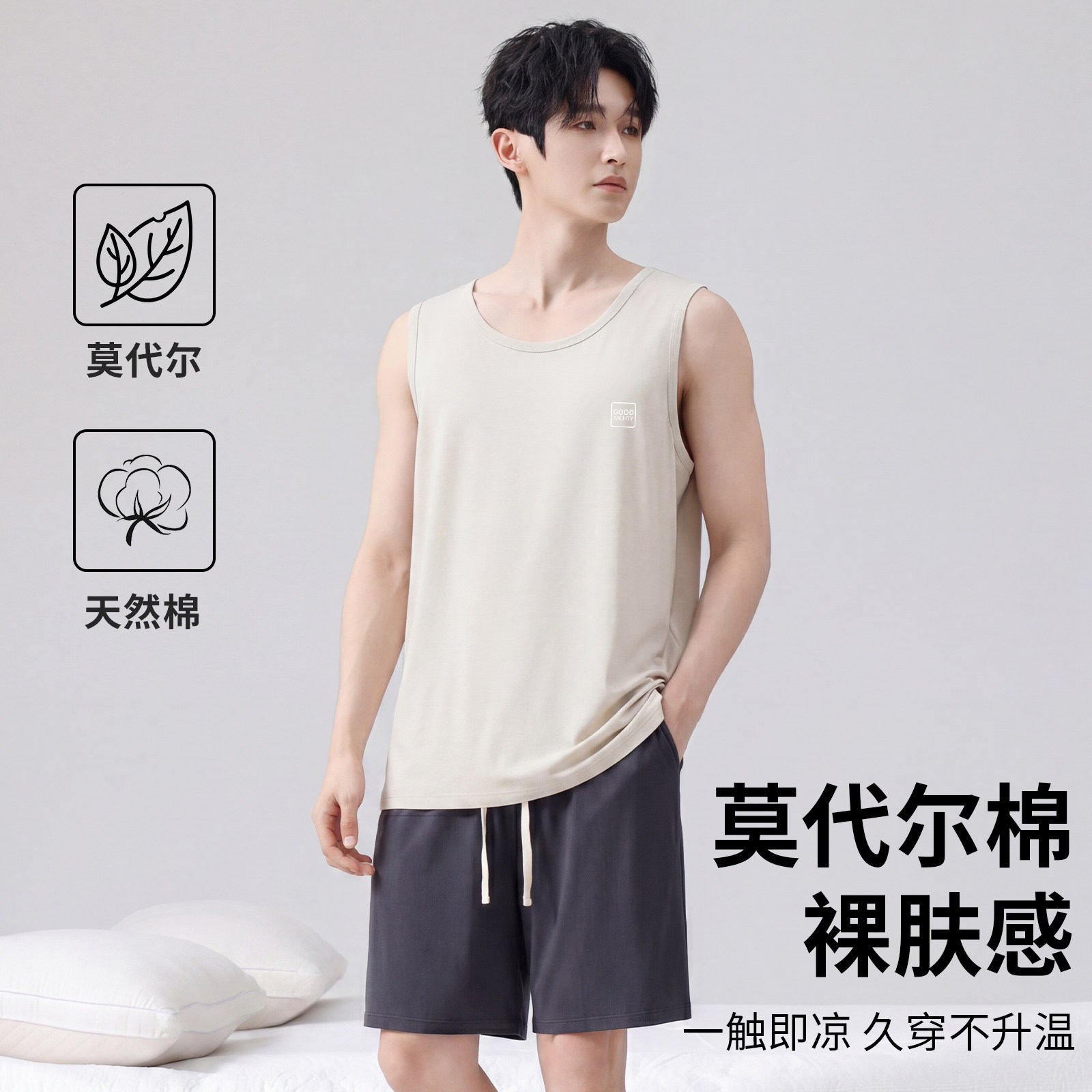 夏季凉感睡衣男莫代尔棉可外穿薄