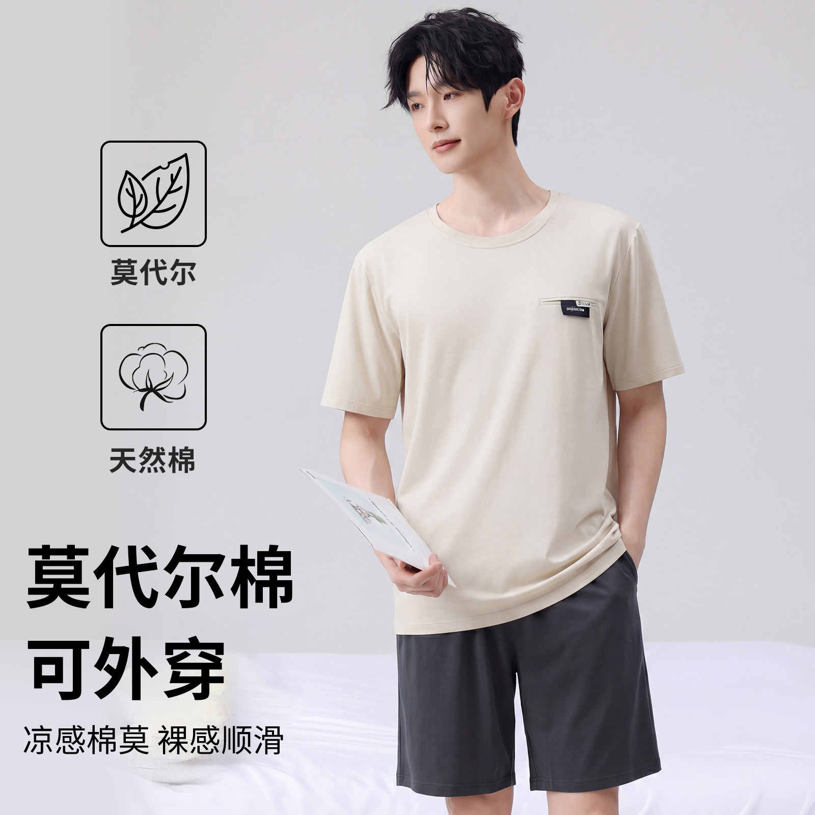 莫代尔棉睡衣夏季凉感男款家居服图片