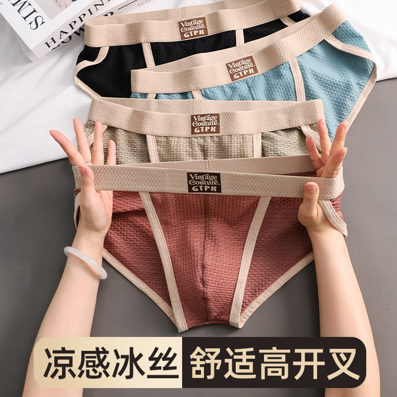 冰丝内裤男士夏季凉感三角裤男款2025新款性感高开叉短裤裤头薄款,女士内衣/男士内衣/家居服,男三角内裤,淘宝优惠券,粉丝福利购,淘宝优惠卷