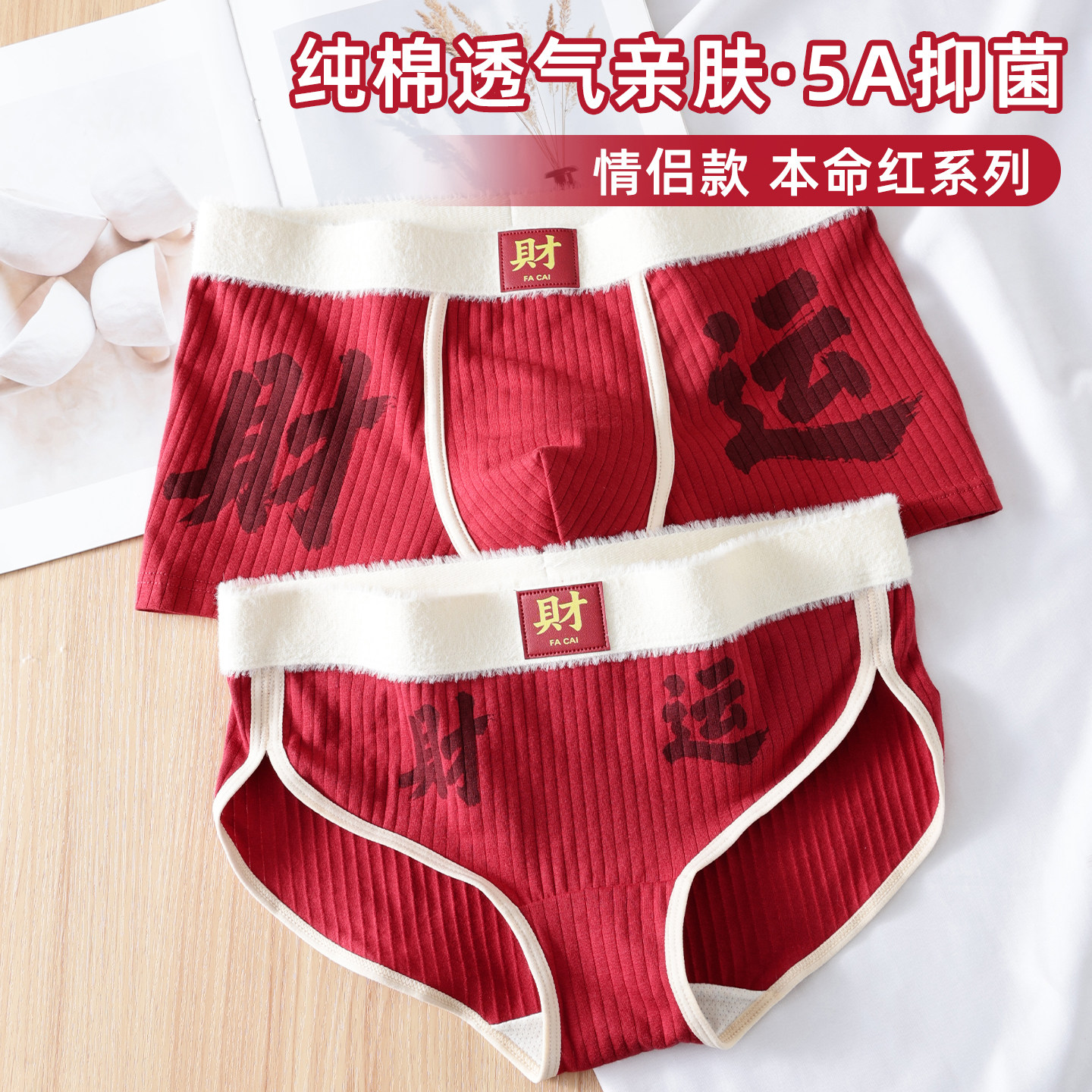 红色内裤情侣本命年女士纯棉三角裤2026新款马年结婚男士平角短裤,女士内衣/男士内衣/家居服,男平角内裤,淘宝优惠券,粉丝福利购,淘宝优惠卷