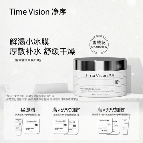 净序雪绒花愈伤组织精粹舒缓面膜