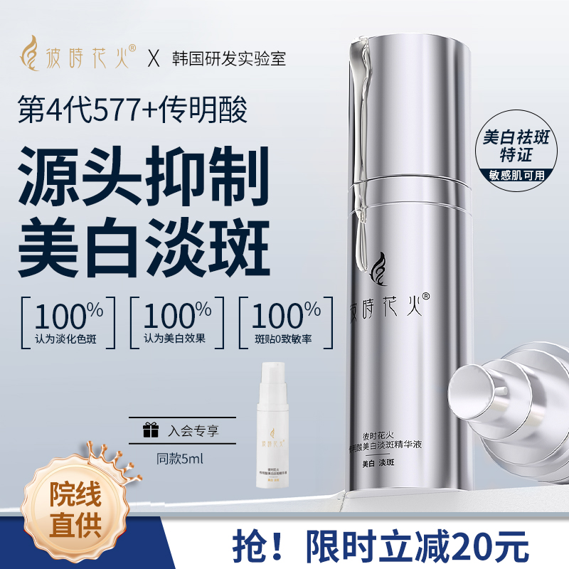 传明酸美白淡斑精华液敏感肌斑点