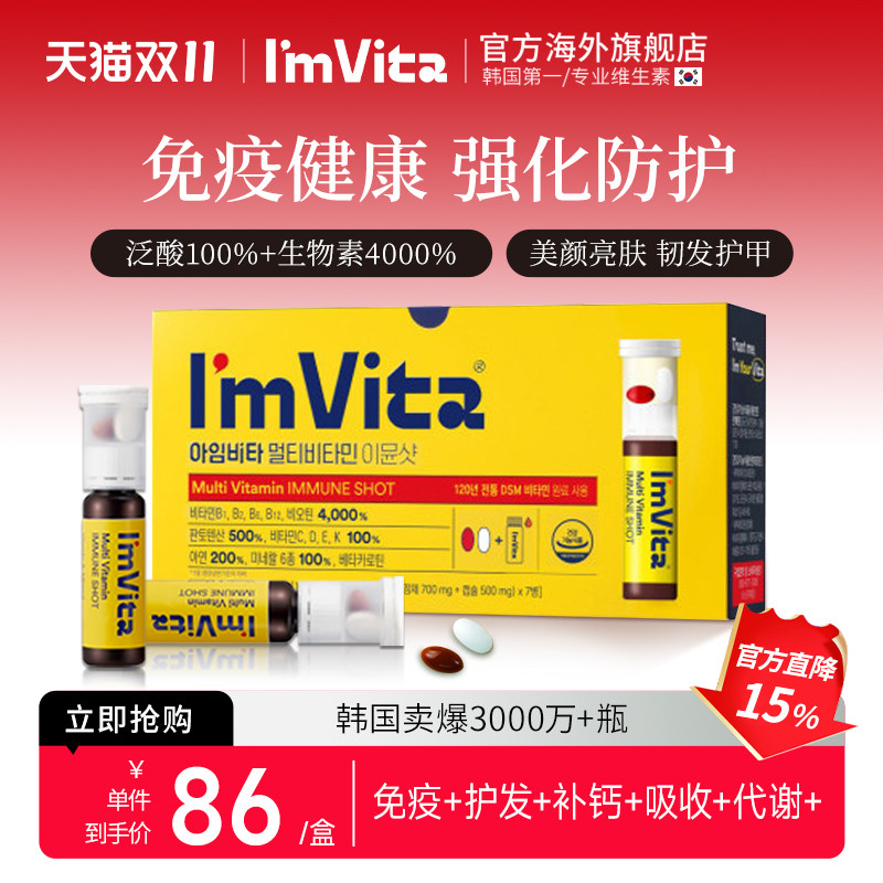 钟根堂ImVita复合维生素液7瓶装
