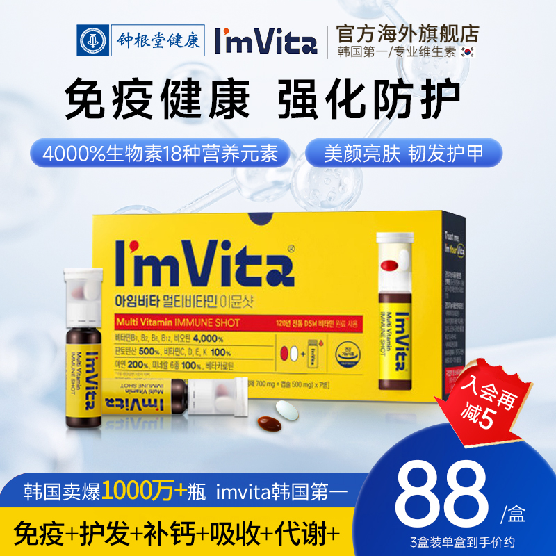 钟根堂Imvita营养包高含量