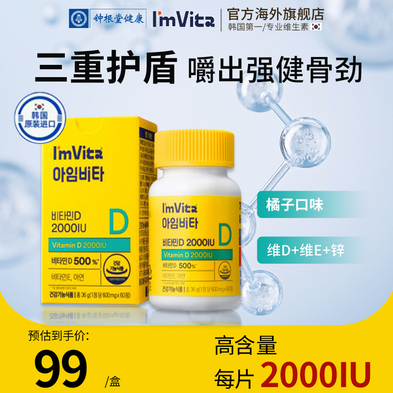 鐘根堂Imvita維D高含量吸收鈣